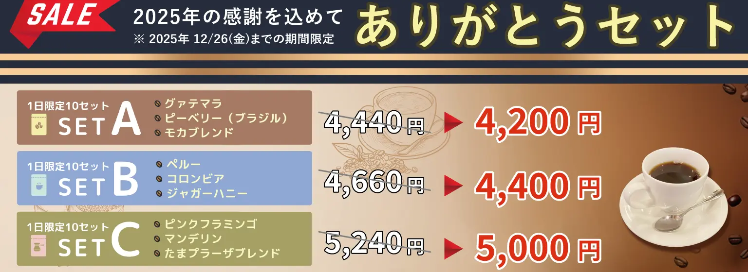 ありがとうセット