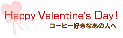 たまプラーザビーンズ ヴァレンタイン